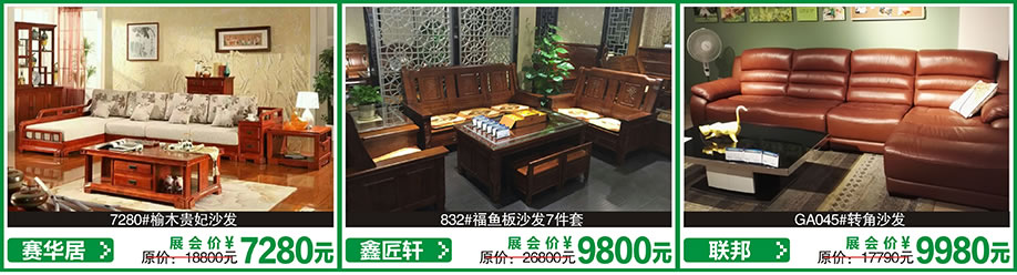 联邦,鑫匠轩,优乐酷,红树湾首届家博会花都店,广州家具卖场,家具网上商城